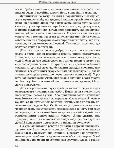 Книга "Інклюзивне навчання. Дитина з порушенням слуху" 763834692 фото