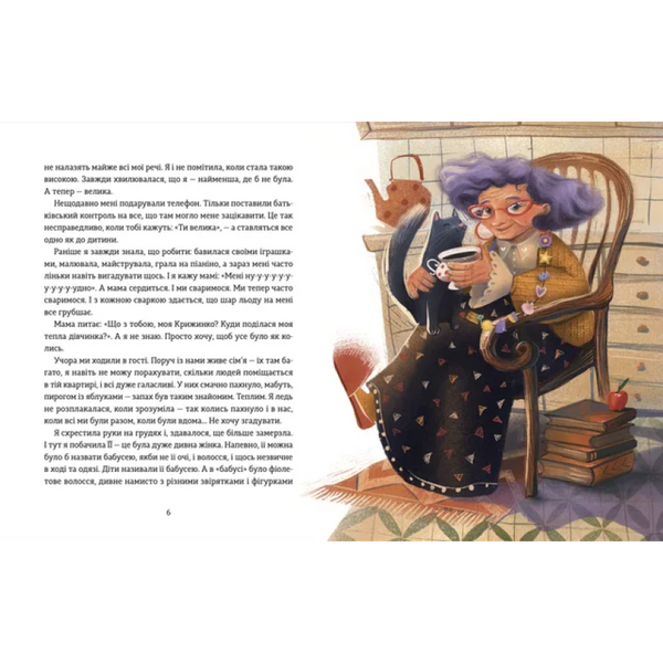 Книга Сміховисько Світлана Ройз 1025400 фото