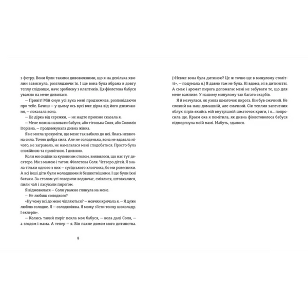 Книга Сміховисько Світлана Ройз 1025400 фото
