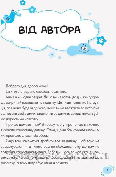 Дитячий садок. Що робити, якщо...? Ситуації, які можуть трапитися з дитиною у дитсадку ДТБ040 фото