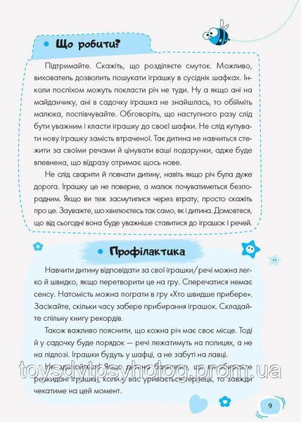 Дитячий садок. Що робити, якщо...? Ситуації, які можуть трапитися з дитиною у дитсадку ДТБ040 фото