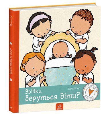 Діям про інтимне. Звідки беруться діти С1487004У фото