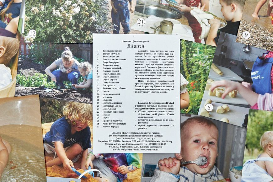 Картки з фотоілюстраціями Дії дітей Sv004 фото
