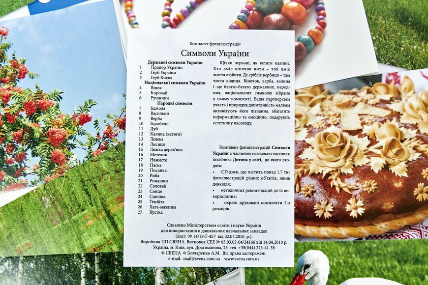 Картки з фотоілюстраціями. Символи України Sv039 фото