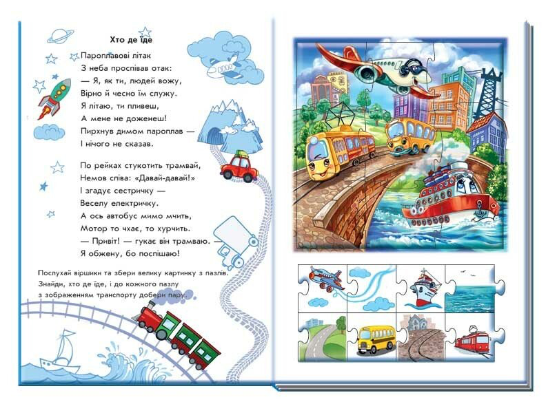 Машини. Велика книга пазлів А157018У фото