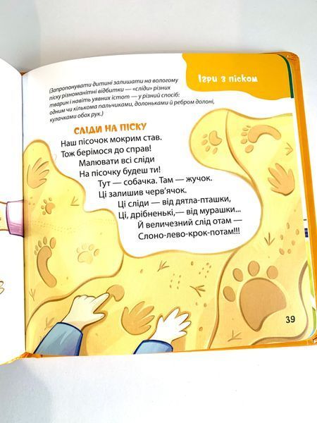Книга пальчикових ігор. Віршенята для вправних рученят МОБ012 фото