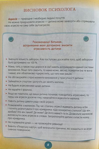 Ігри і казки, які лікують. Книга 1 ДТБ088 фото