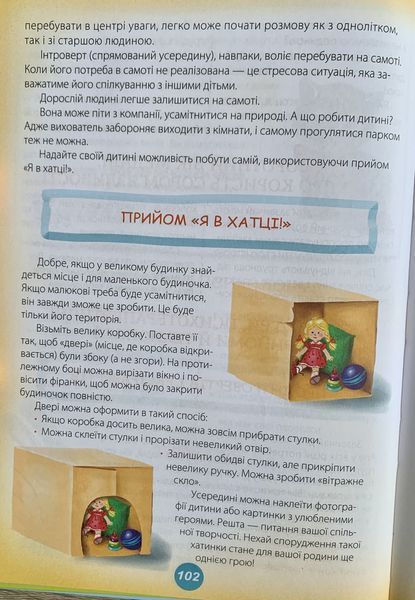 Ігри і казки, які лікують. Книга 1 ДТБ088 фото