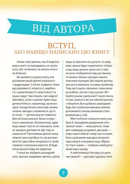 Ігри і казки, які лікують. Книга 1 ДТБ088 фото