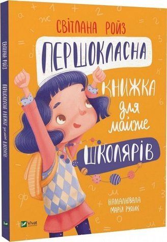 Першокласна книжка для майже школяриків BO001 фото