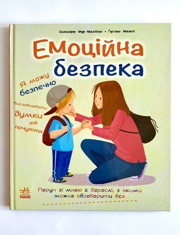 Книга Емоційна безпека С1923002У фото