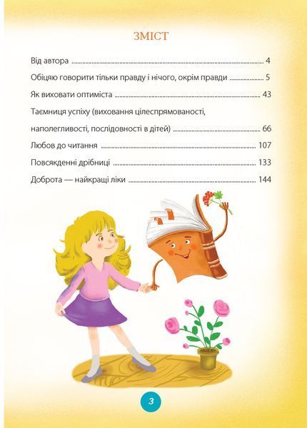 Ігри і казки, які лікують. Книга 2 ДТБ086 фото