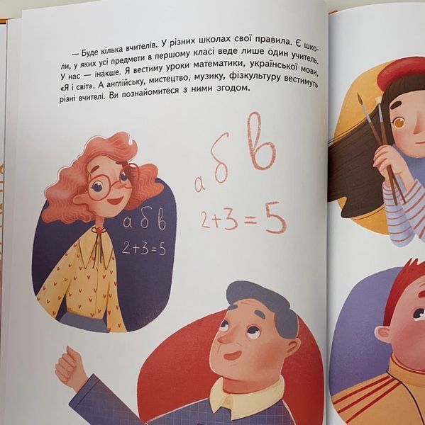 Першокласна книжка для майже школяриків BO001 фото