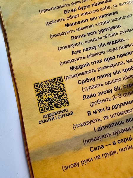 Книга Левеня і срібна лапка DP019 фото