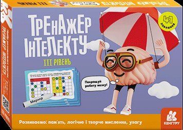 Тренажер інтелекту. III рівень КН1443002У фото