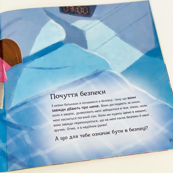 Безліч емоцій. Що означає кожна? Частина 1 КН903001У фото