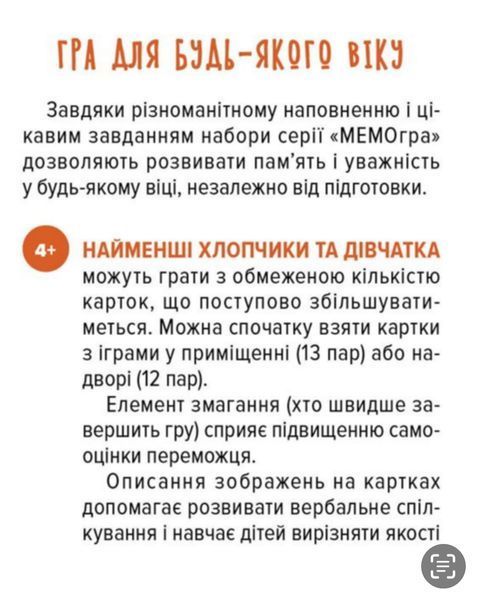 Мемо гра Активне дозвілля КН1349002У фото