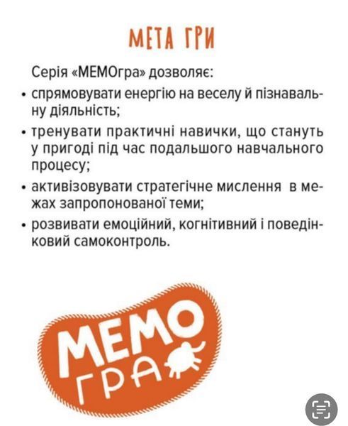 Мемо гра Активне дозвілля КН1349002У фото